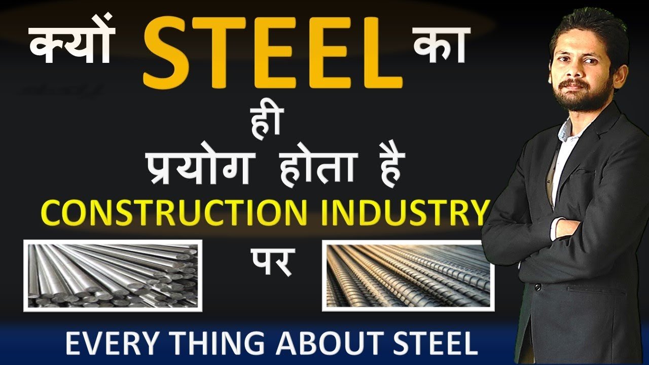 WHY CONCRETE NEEDS ONLY STEEL / TYPES OF STEEL / CALCULATION FOR COEFFICIENT OF THERMAL EXPANSION!! WHY CONCRETE NEEDS ONLY STEEL / TYPES OF STEEL / CALCULATION FOR COEFFICIENT OF THERMAL EXPANSION!!
