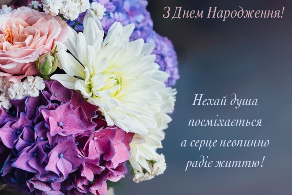 Pin On З Днем Народження: Привітання Та Листівки