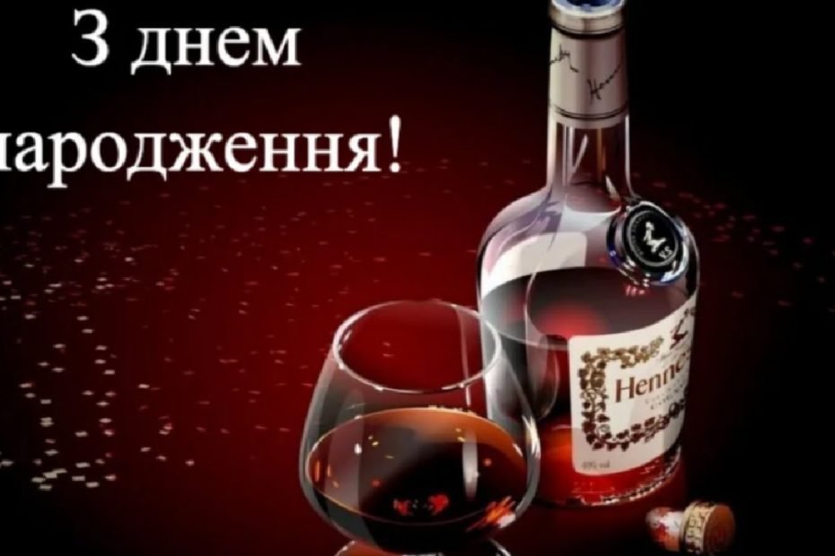 Привітання З Днем Народження Мужчині 2023