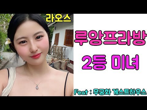 루앙프라방의 모든것을 소개합니다.