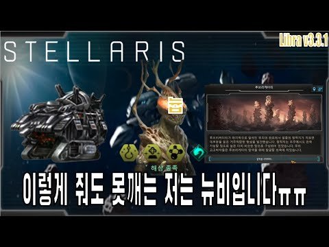 [스텔라리스 3.3 싱글] 사이브렉스, 루브리케이터 들고 져버리기 #1