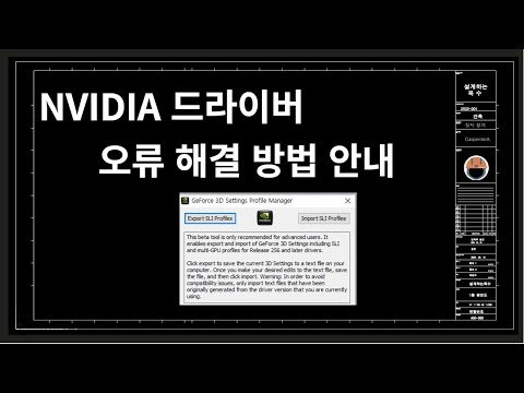 루미온 사용을 위한 NVIDIA 드라이버 오류 해결 방법
