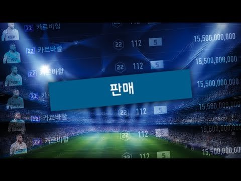 챔스 코인 구매와 판매는 이렇게 하세요 피파4