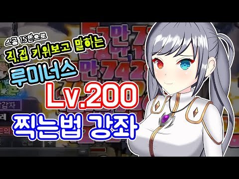 200레벨 무자본 가이드. 루미너스편 / 준비물, 사냥터 등등 알려드릴게요!! [김제국]