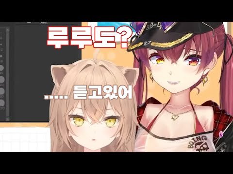 ✂️ 한박자 늦는 루루도마마가 귀여운 영상 [호쇼 마린 & 루루도]