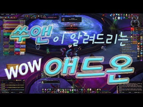 와우 애드온 ★ 와린이를 위한 애드온의 모든 것