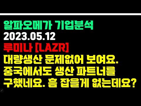 루미나 1분기 진행상황 - 흠 잡을곳이 없다.