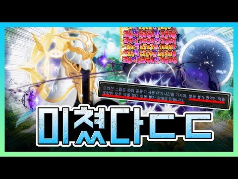 루미너스 6차스킬 개쩐당 ㅋ