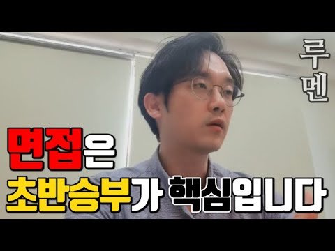 면접 한번에 합격하는 법ㅣ면접관 앞에서 나의 활용가치를 표현하는 연습부터..ㅣ면탈 방지를 위한 이력서 작성의 중요성