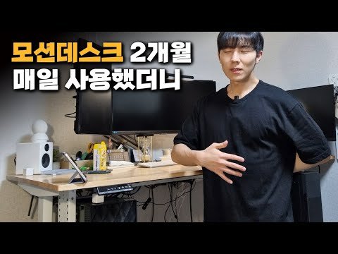 매일 책상에 앉는분 꼭 보세요! 2개월 내돈내산 장기 리뷰, 루나랩 모션데스크 장단점