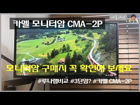 모니터암 구매!  루나랩/카멜 두 모델을 사용해보았습니다.  (카멜 모니터암 CMA-2P)