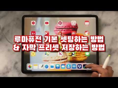 루마퓨전 사용법 (3) 폰트 설치, 자막 설정 저장하는 방법, 기본 설정방법, 루마퓨전 자막 저장할 때 주의할 점!!