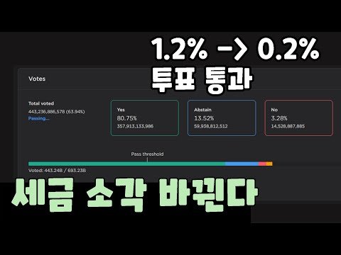 세금 소각 0.2% 으로 바뀐다 / 테라 루나클래식 소각