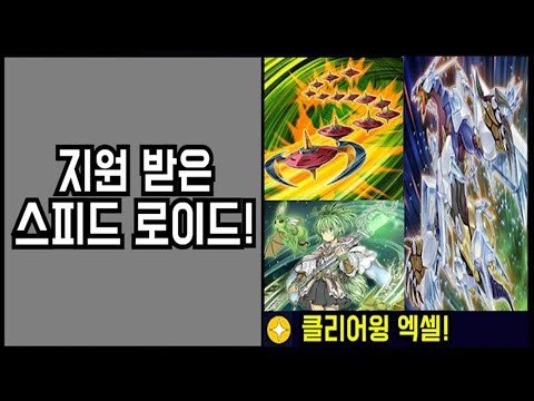 지원 받은 스피드로이드! | 유희왕 듀얼링크스