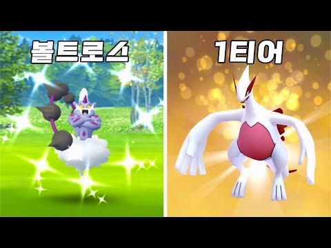 볼트로스 화신폼와 배틀용 전설 루기아 [포켓몬고]