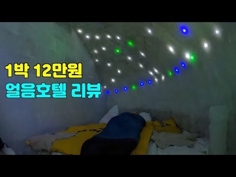 루마니아 1박 12만원 얼음호텔 리뷰 上 (with 렌트카 여행기)