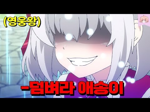 🔥참교육 3초전🔥 여신의 가호를 받아 다시 태어난 ‘영웅왕’에게 깝치면 벌어지는 일 ㅋㅋㅋ [애니추천]