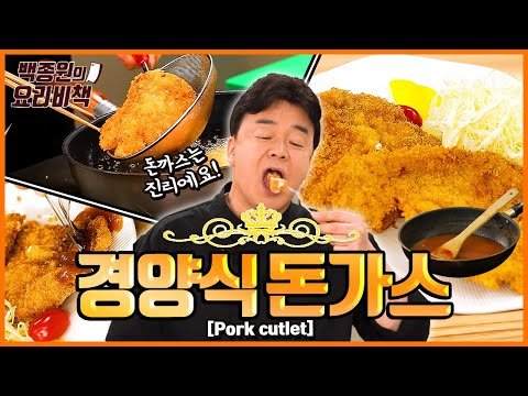 경양식 돈가스를 만드는 두 가지 방법 (+버터 없이 돈가스소스 만들기!)