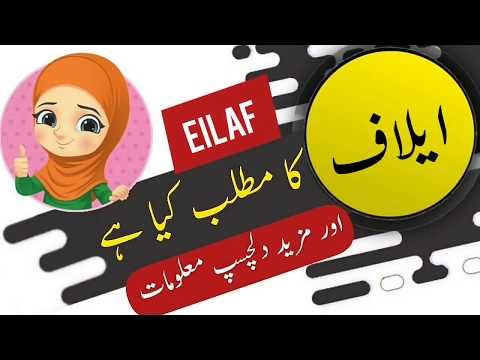 Eilaf name meaning in urdu and lucky number | Islamic Boy Girl Name | Ali Bhai